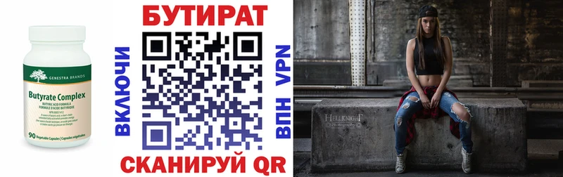 Бутират вода  Купить закладки  Артёмовск 