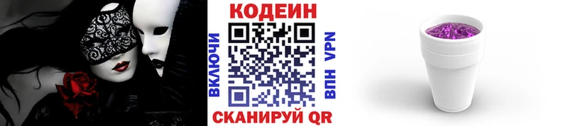 Codein напиток Lean (лин) Артёмовск